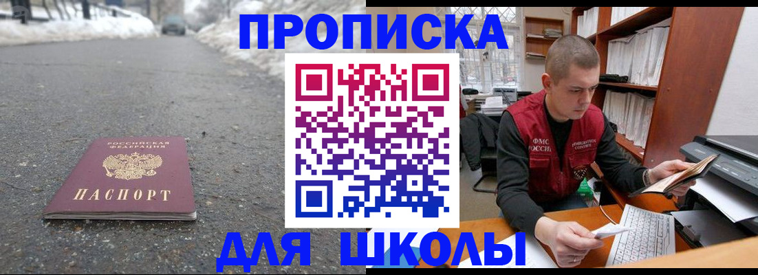 временная регистрация для школы в Чистополье